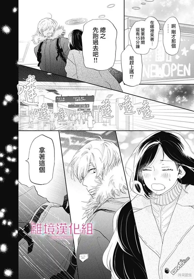 《比太阳更耀眼的星星》第31话 第36页