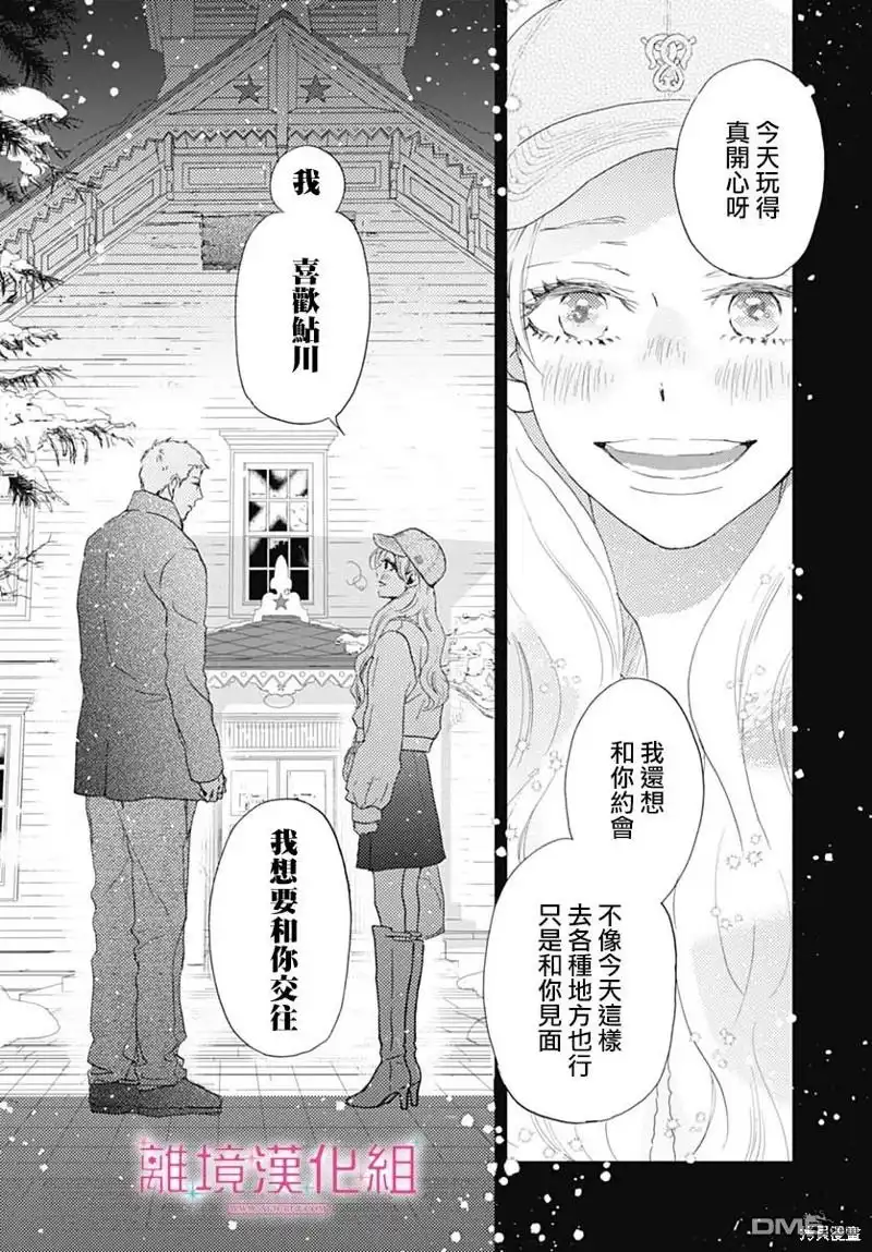 《比太阳更耀眼的星星》第31话 第25页
