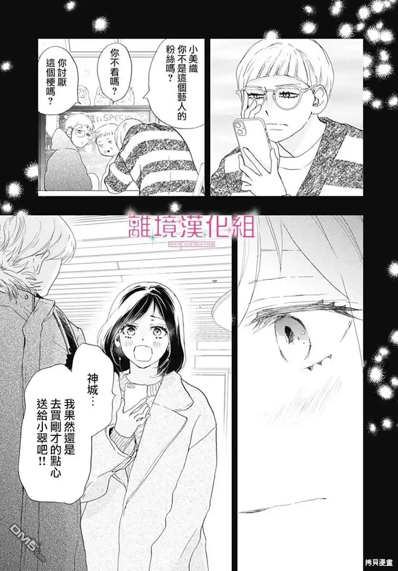《比太阳更耀眼的星星》第31话 第35页