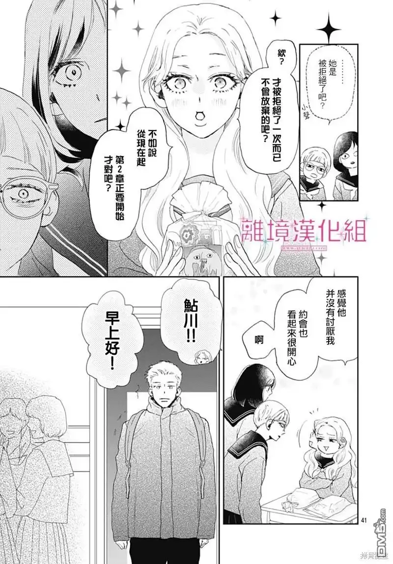 《比太阳更耀眼的星星》第31话 第41页