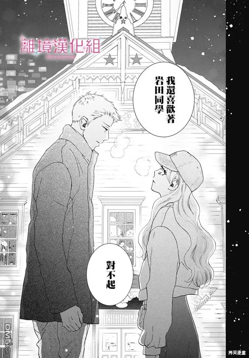 《比太阳更耀眼的星星》第31话 第27页