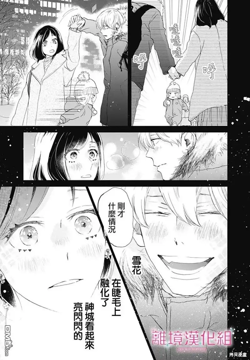 《比太阳更耀眼的星星》第31话 第15页