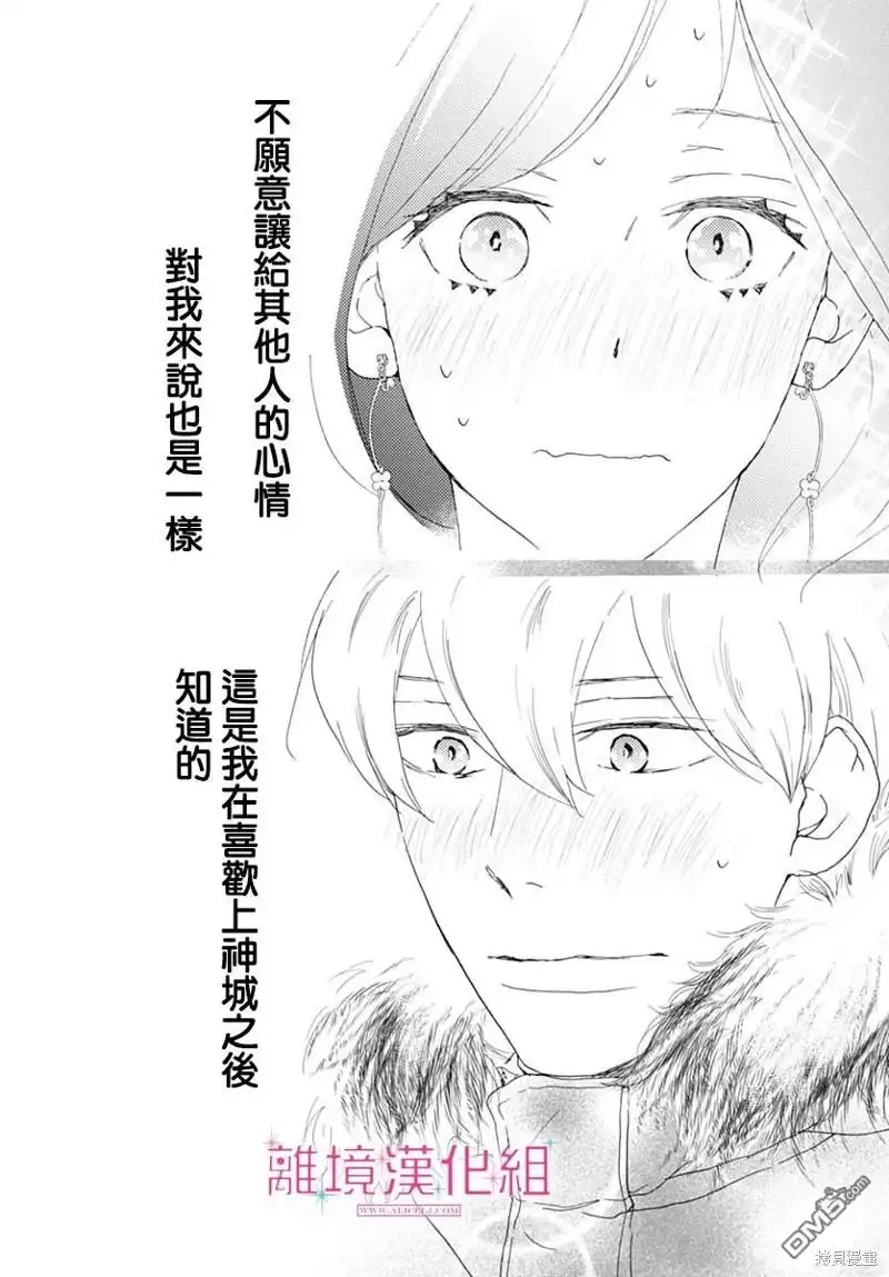 《比太阳更耀眼的星星》第31话 第22页