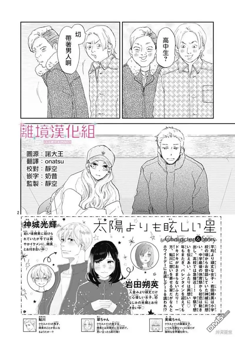 《比太阳更耀眼的星星》第31话 第2页