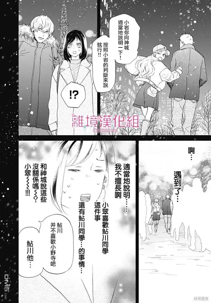 《比太阳更耀眼的星星》第31话 第18页