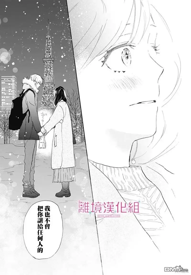 《比太阳更耀眼的星星》第31话 第21页
