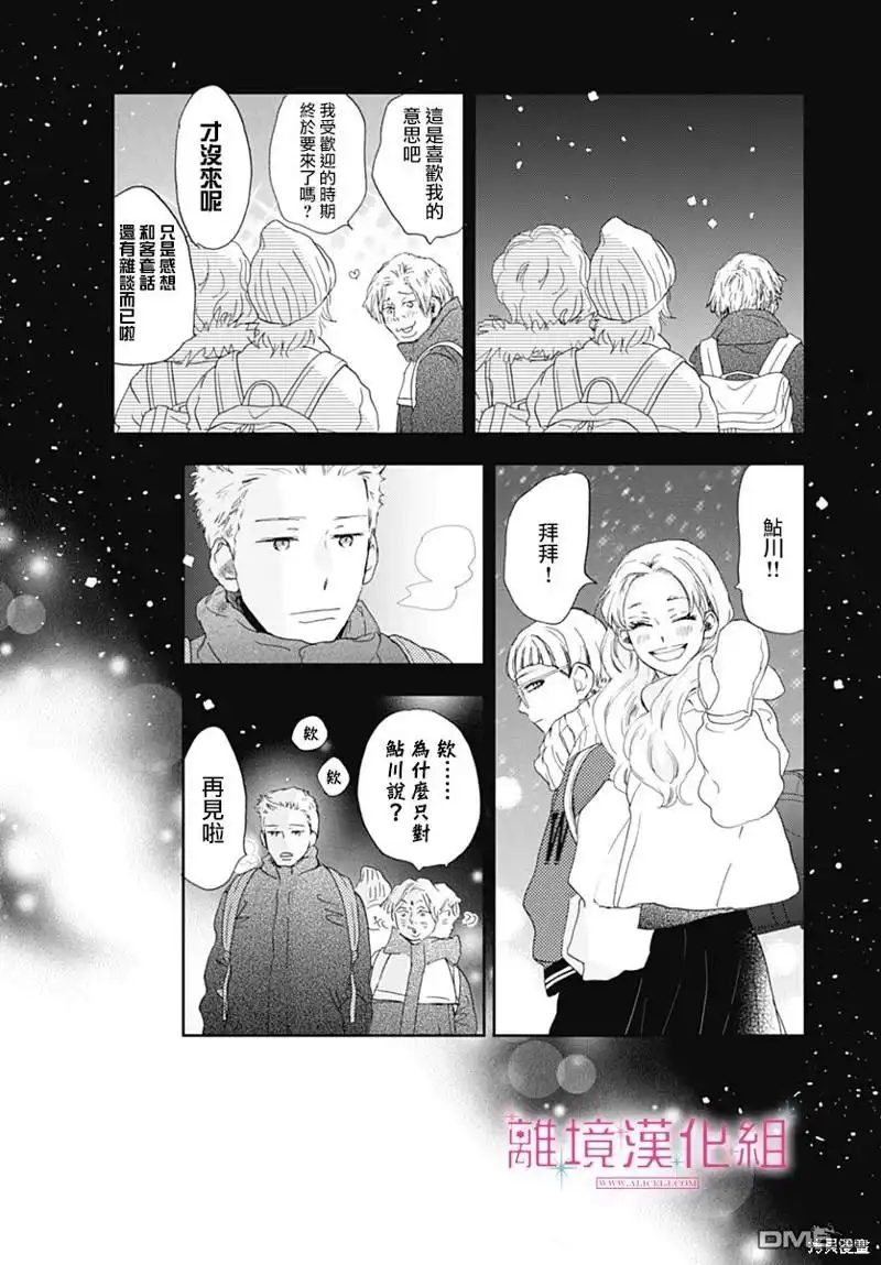 《比太阳更耀眼的星星》第32话 第37页