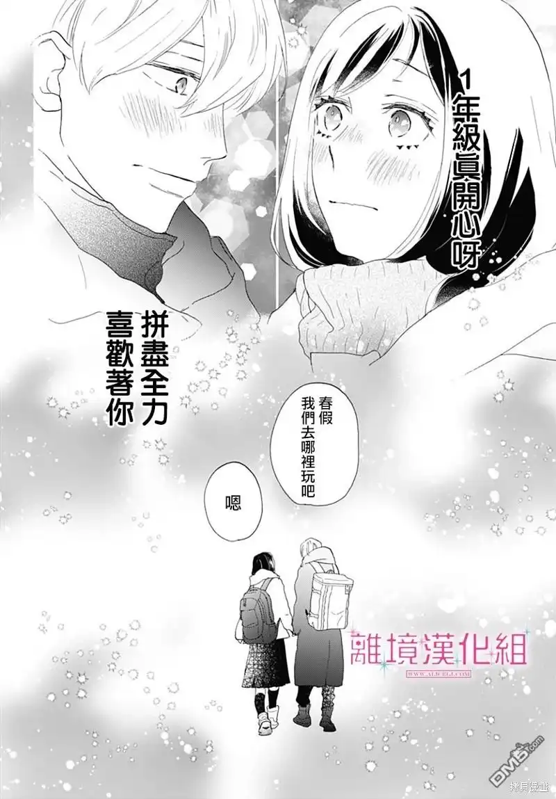 《比太阳更耀眼的星星》第32话 第40页