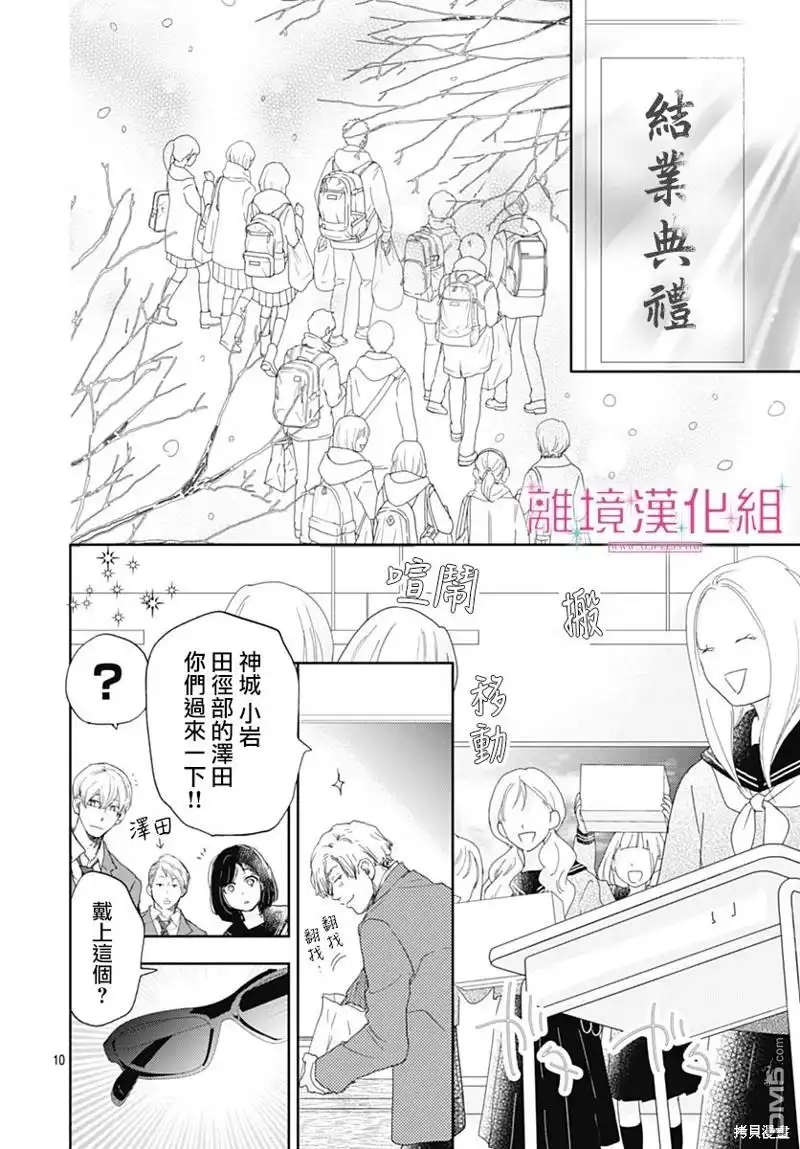 《比太阳更耀眼的星星》第32话 第10页