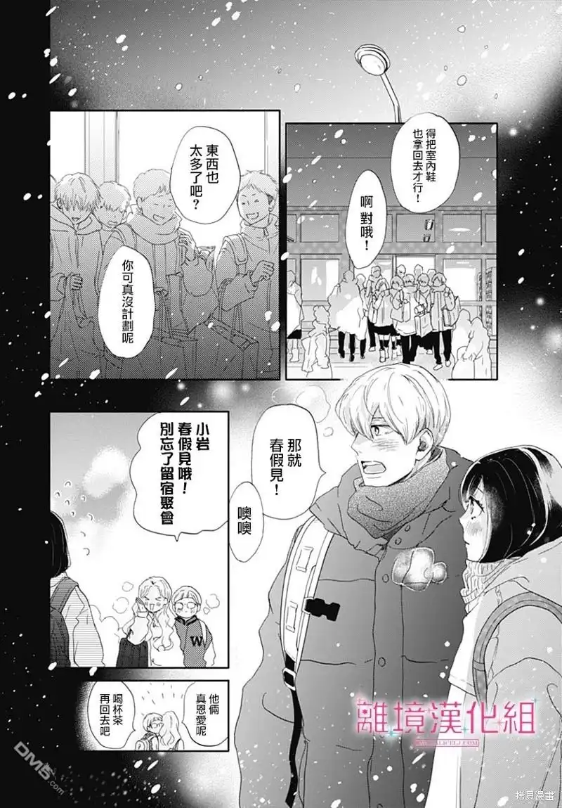 《比太阳更耀眼的星星》第32话 第34页