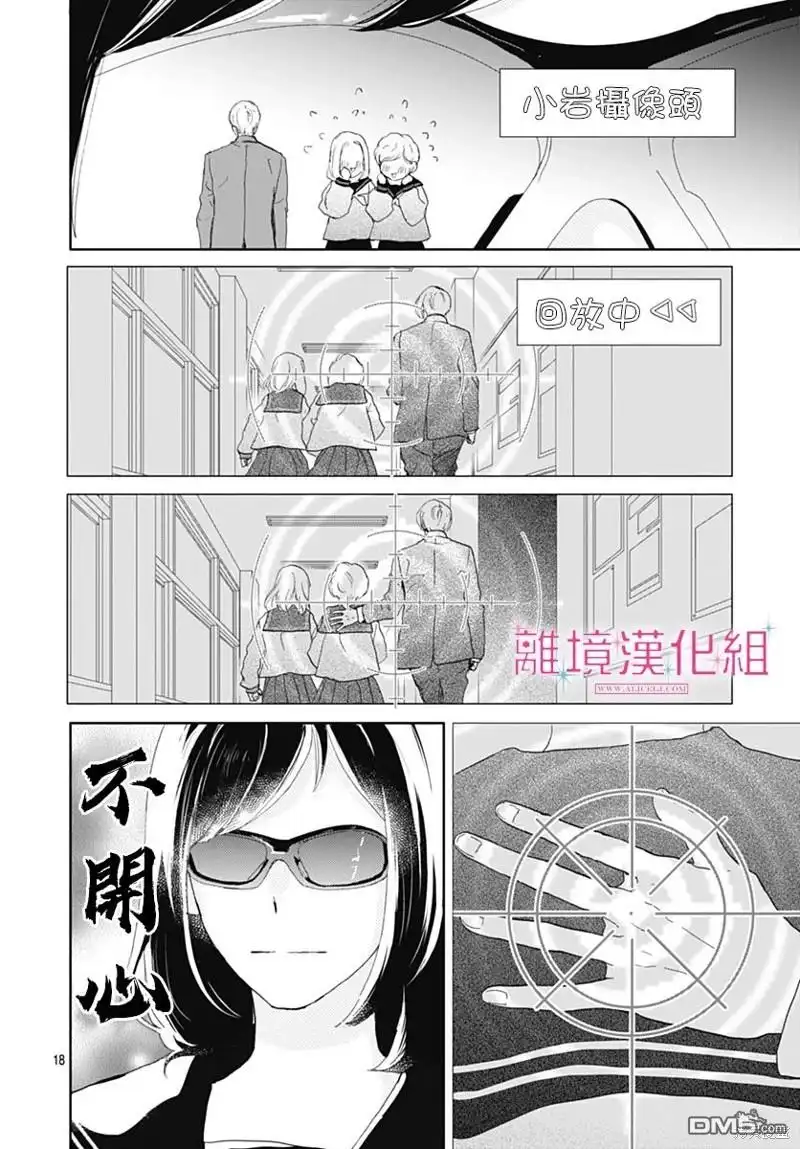 《比太阳更耀眼的星星》第32话 第18页