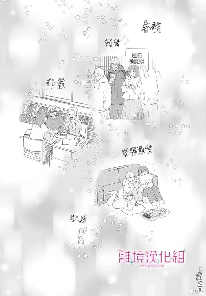 《比太阳更耀眼的星星》第32话 第41页
