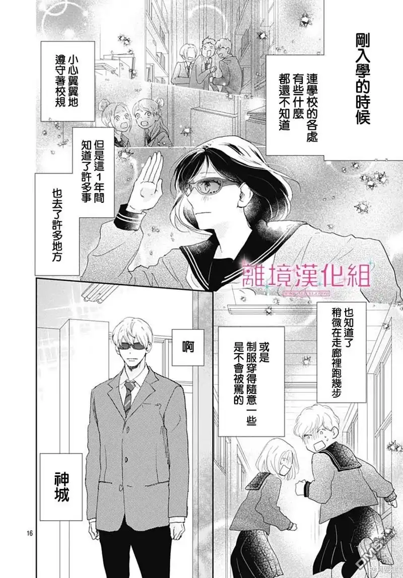 《比太阳更耀眼的星星》第32话 第16页