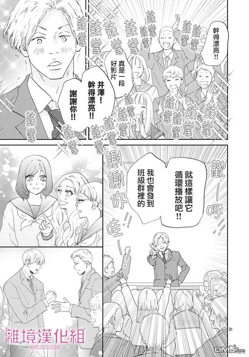 《比太阳更耀眼的星星》第32话 第31页