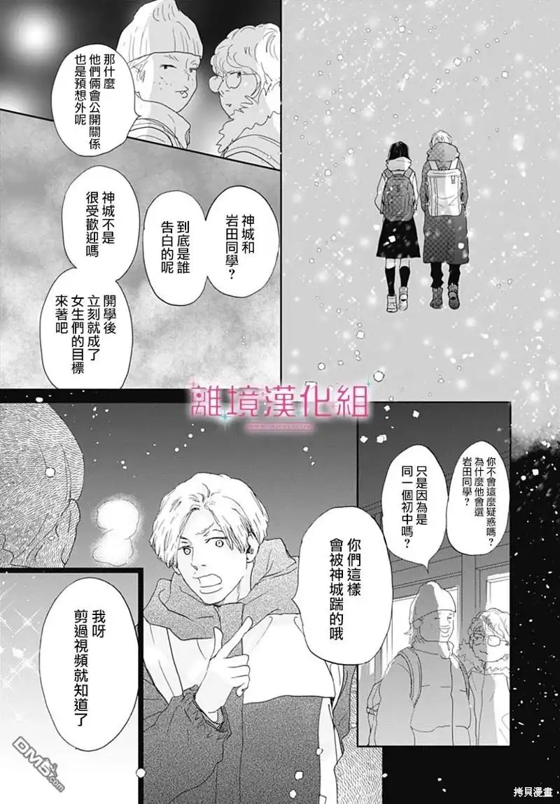 《比太阳更耀眼的星星》第32话 第35页