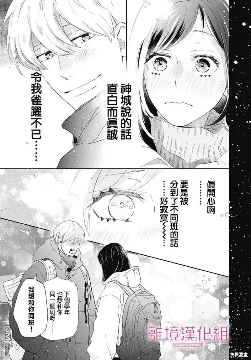 《比太阳更耀眼的星星》第32话 第39页