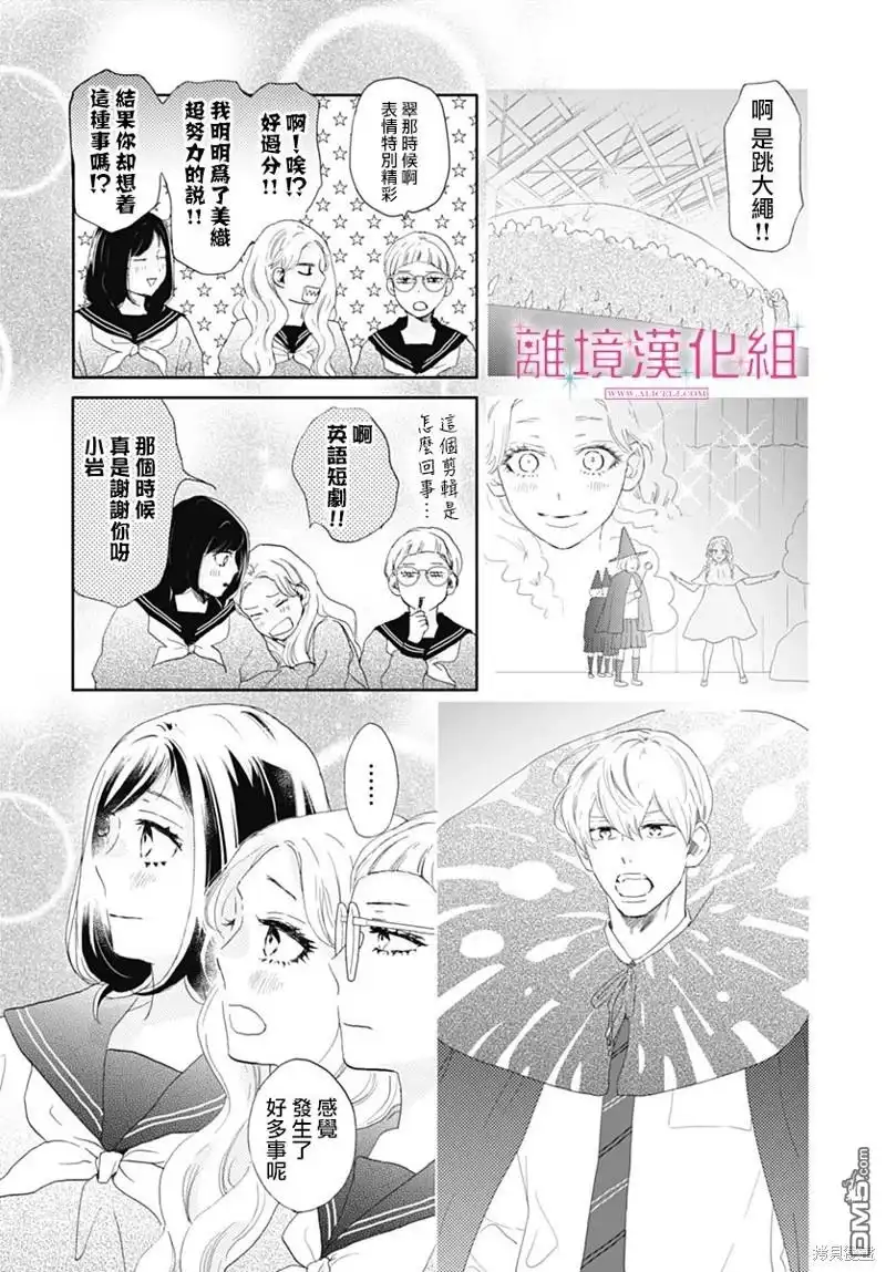 《比太阳更耀眼的星星》第32话 第27页