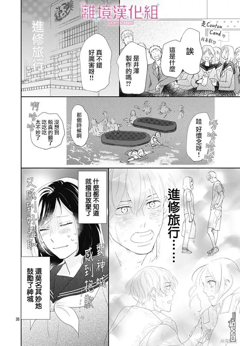 《比太阳更耀眼的星星》第32话 第26页