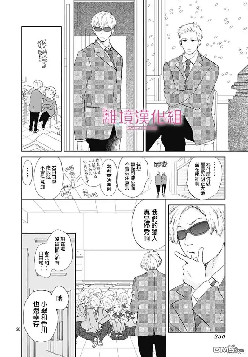《比太阳更耀眼的星星》第32话 第20页