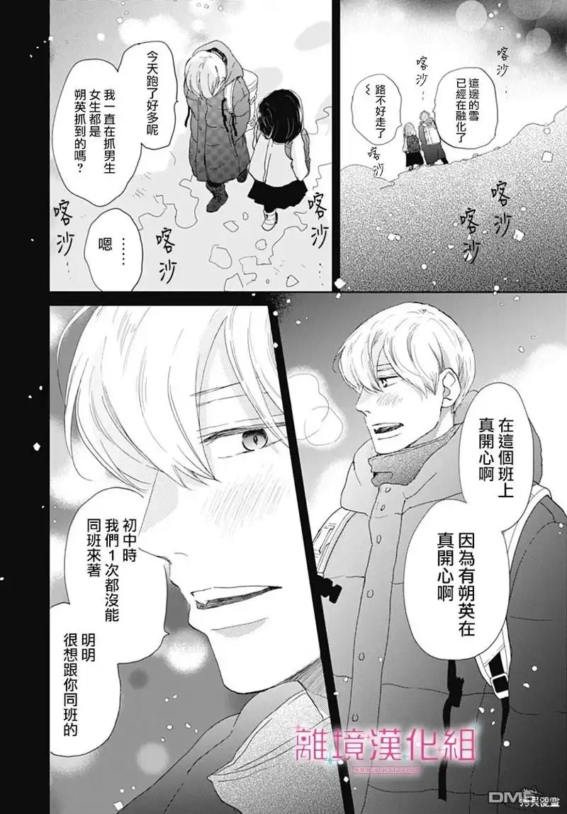 《比太阳更耀眼的星星》第32话 第38页