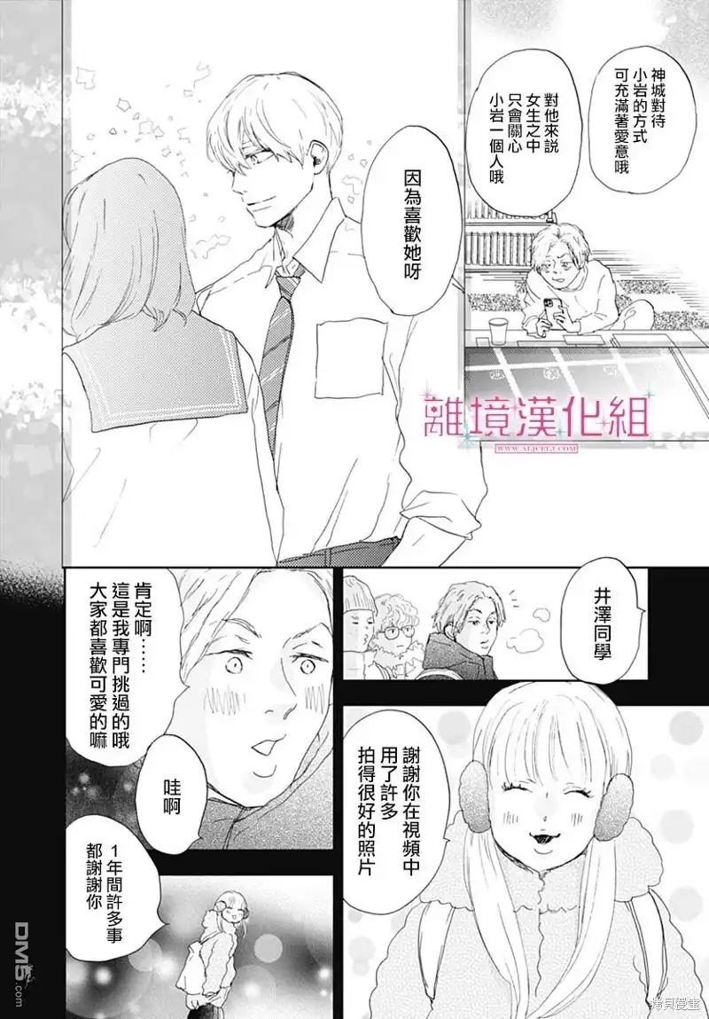 《比太阳更耀眼的星星》第32话 第36页