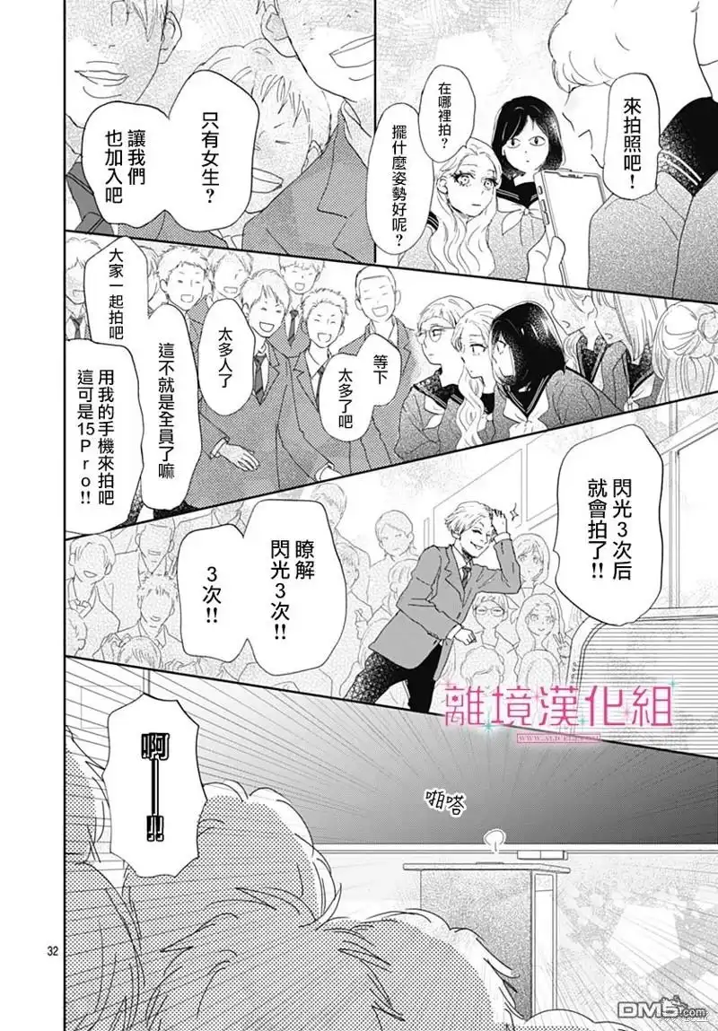 《比太阳更耀眼的星星》第32话 第32页