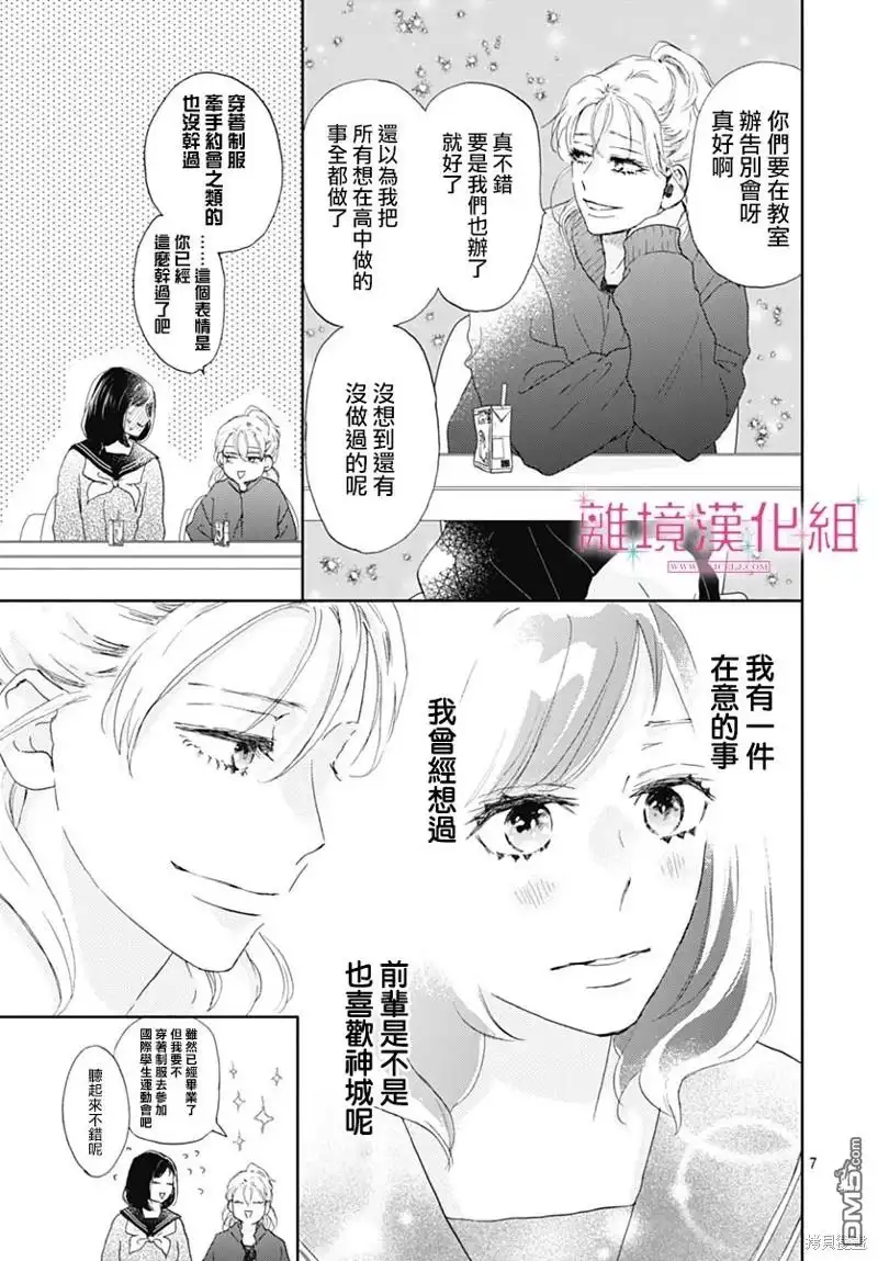 《比太阳更耀眼的星星》第32话 第7页