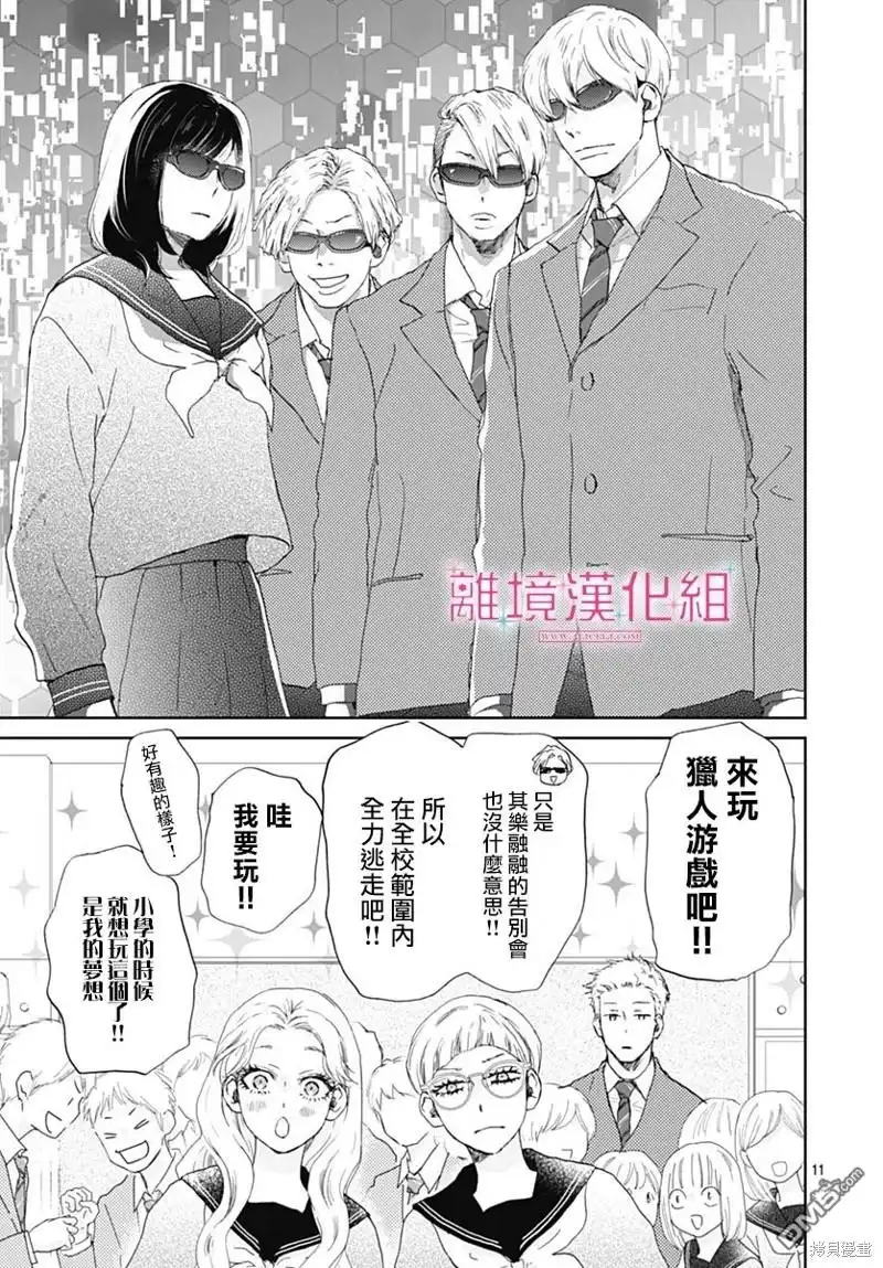 《比太阳更耀眼的星星》第32话 第11页
