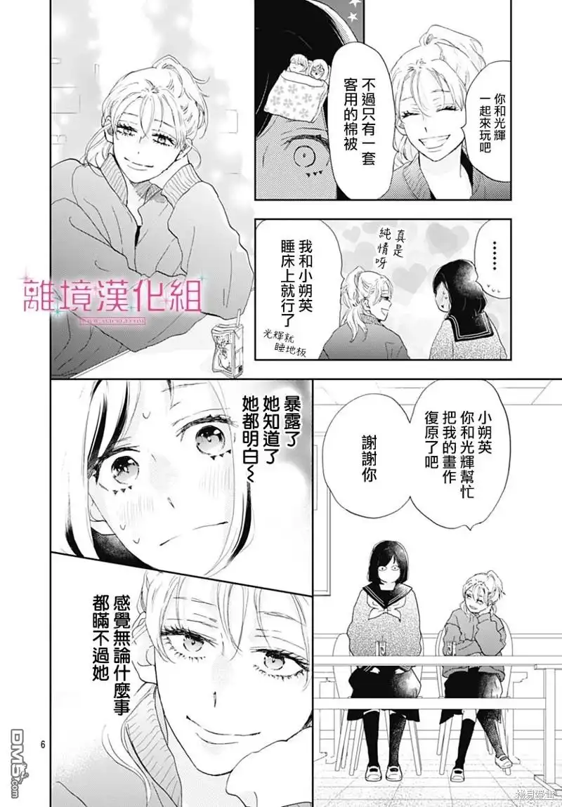 《比太阳更耀眼的星星》第32话 第6页