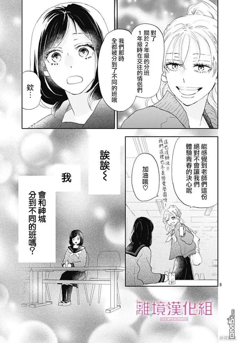 《比太阳更耀眼的星星》第32话 第9页