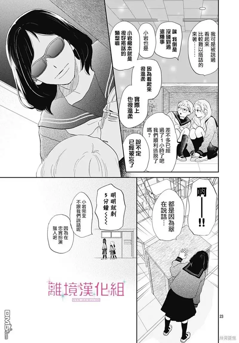 《比太阳更耀眼的星星》第32话 第23页