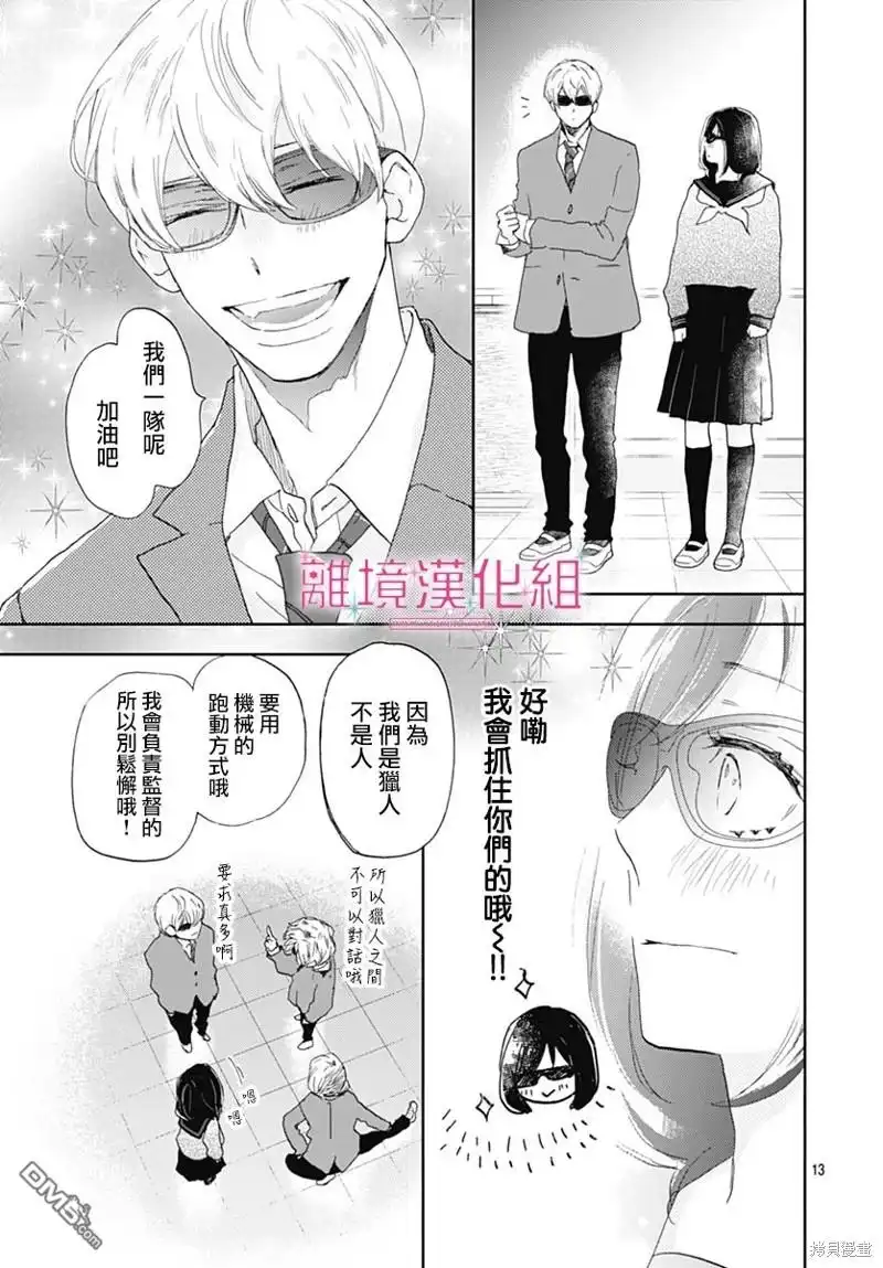 《比太阳更耀眼的星星》第32话 第13页