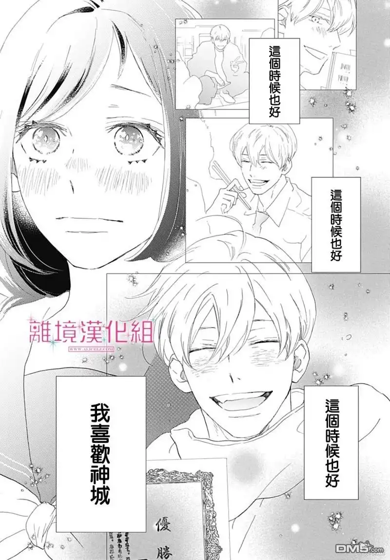 《比太阳更耀眼的星星》第32话 第29页