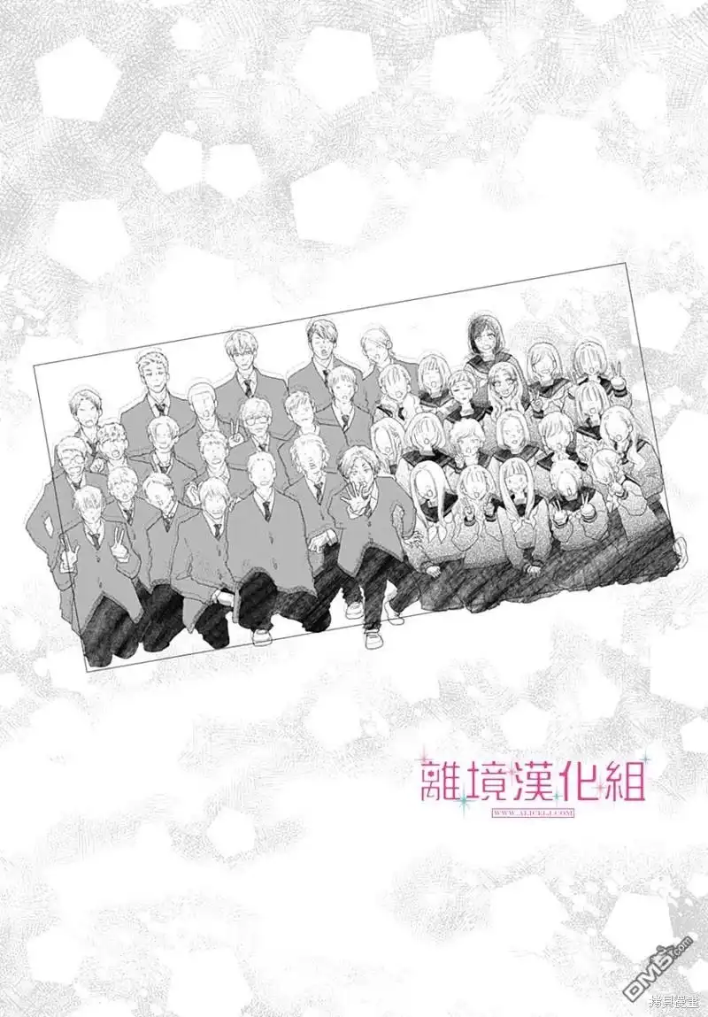 《比太阳更耀眼的星星》第32话 第33页