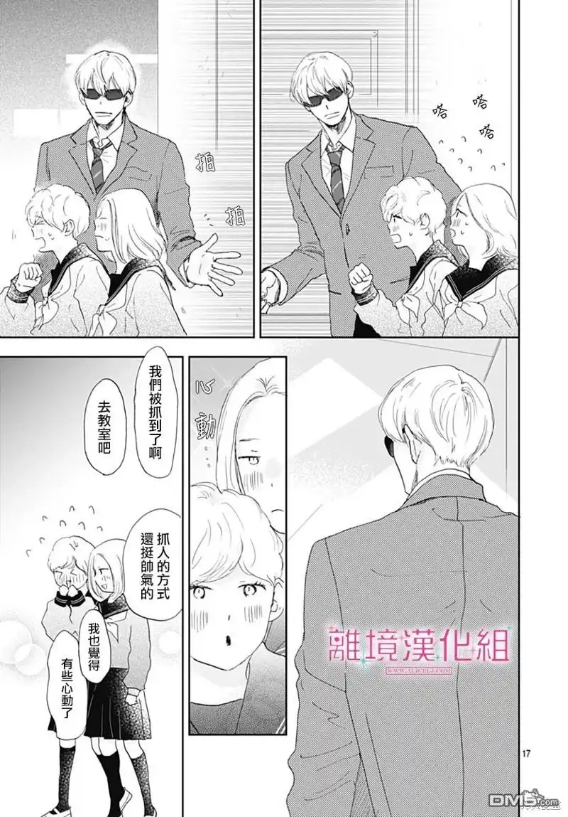 《比太阳更耀眼的星星》第32话 第17页