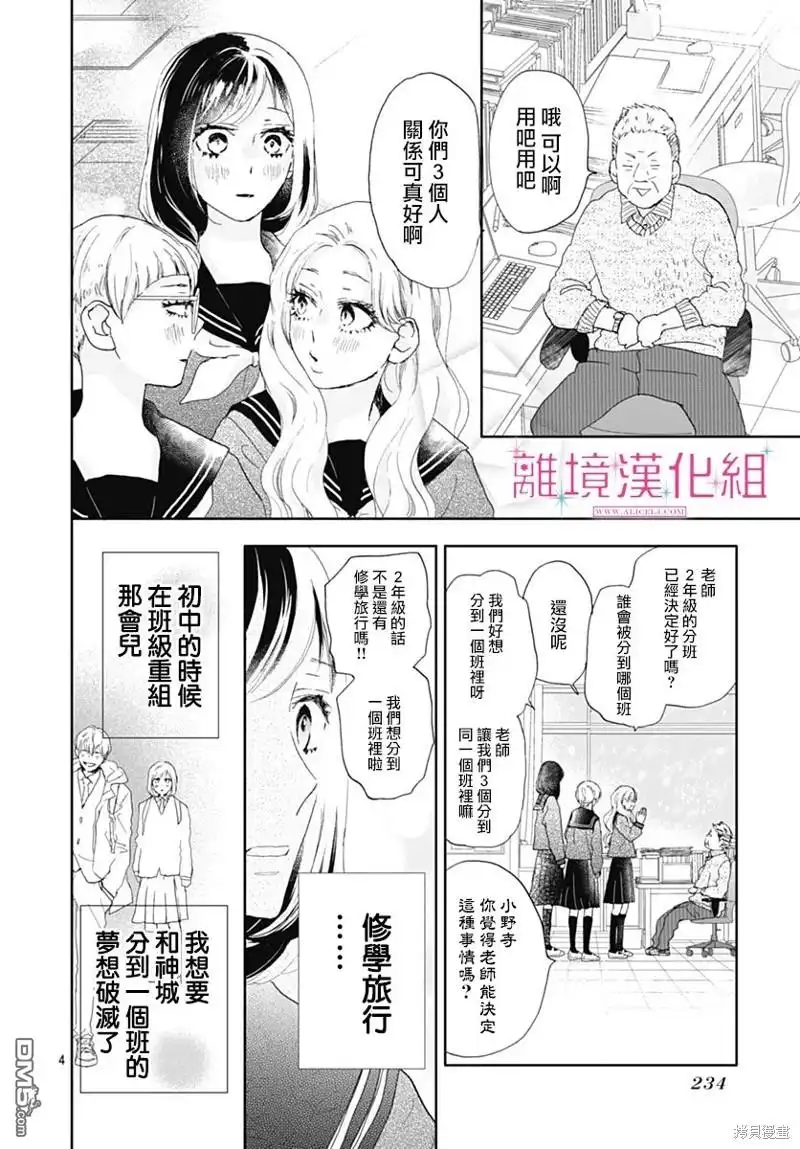 《比太阳更耀眼的星星》第32话 第4页