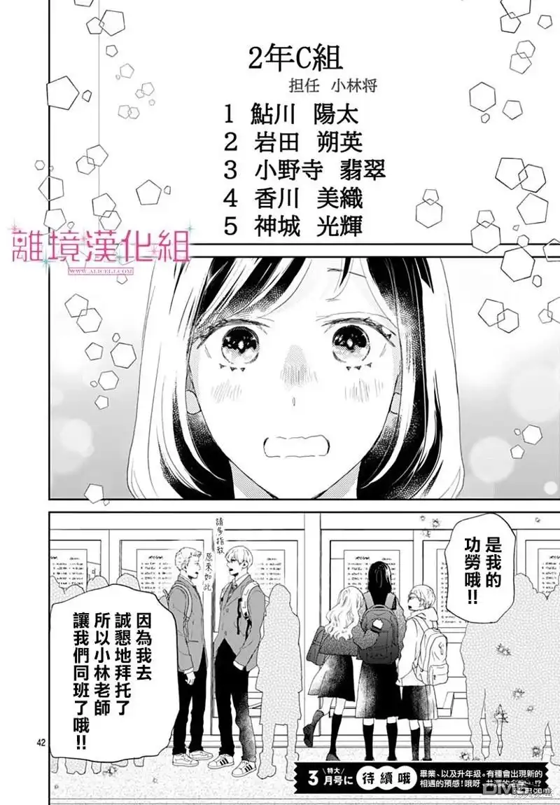 《比太阳更耀眼的星星》第32话 第42页