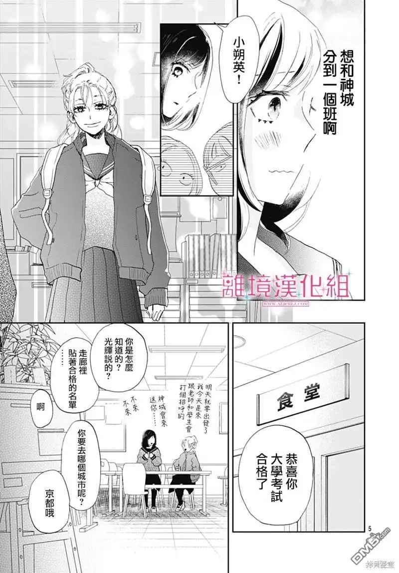《比太阳更耀眼的星星》第32话 第5页