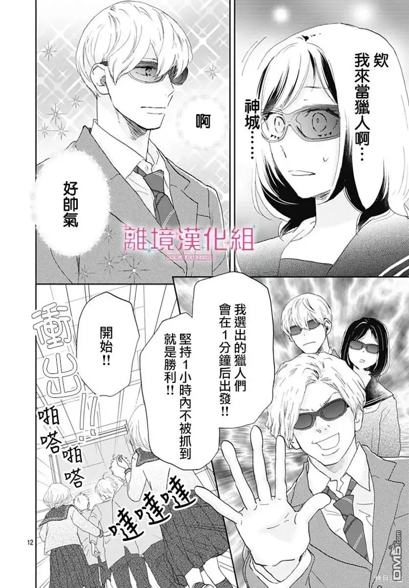 《比太阳更耀眼的星星》第32话 第12页