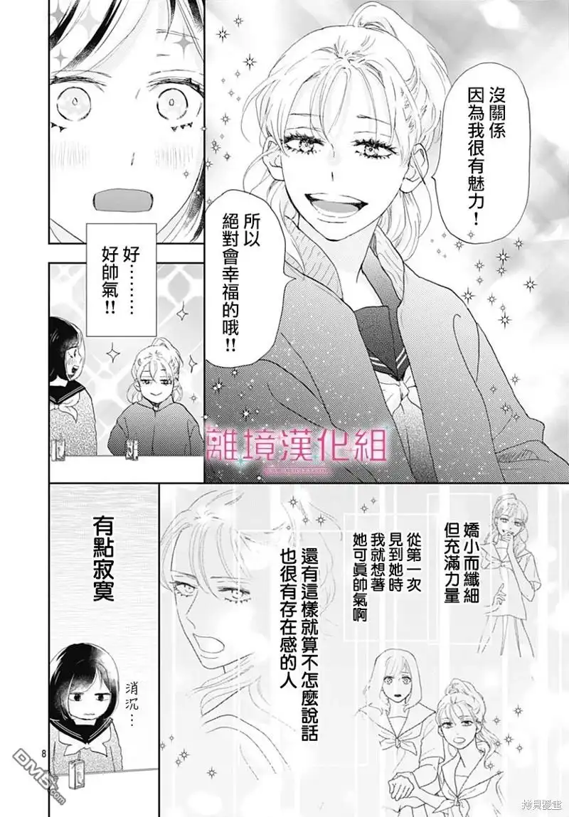 《比太阳更耀眼的星星》第32话 第8页