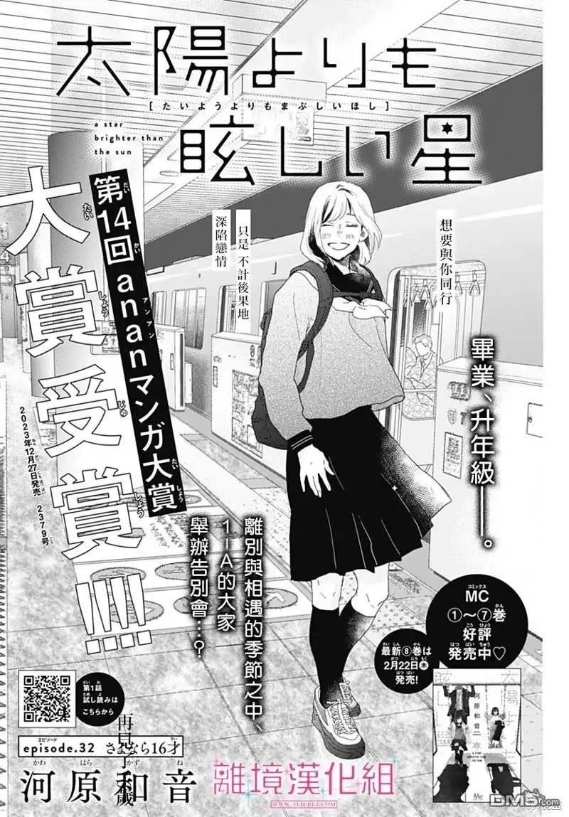 《比太阳更耀眼的星星》第32话 第1页