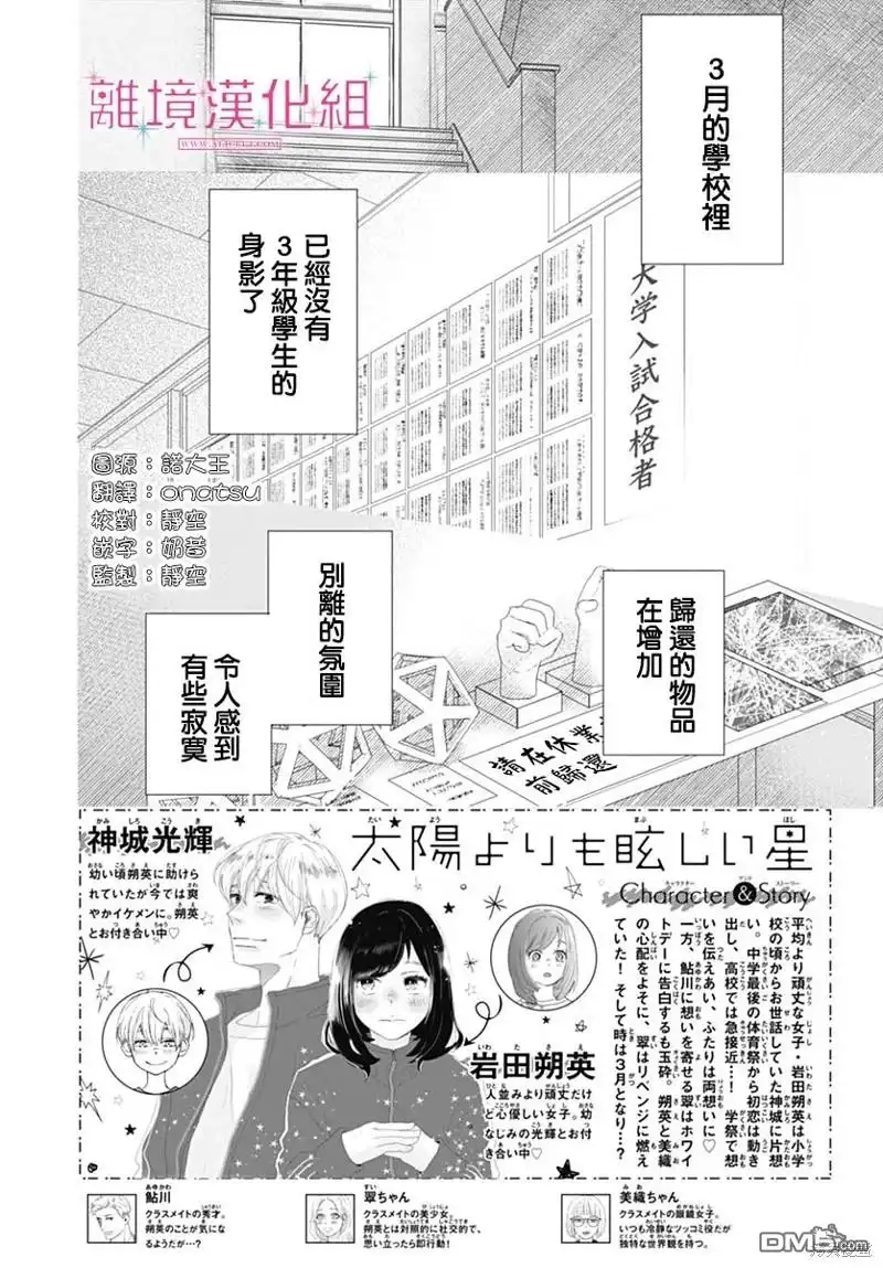 《比太阳更耀眼的星星》第32话 第2页
