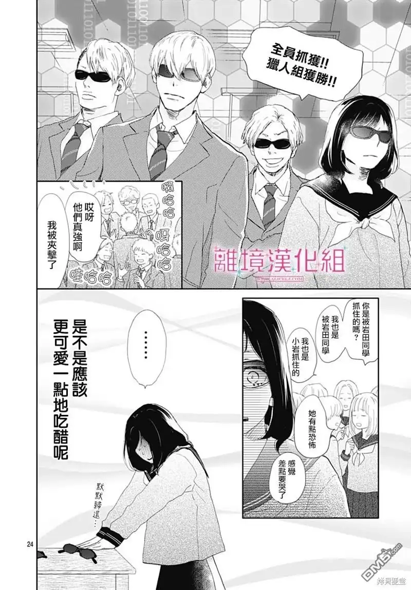 《比太阳更耀眼的星星》第32话 第24页