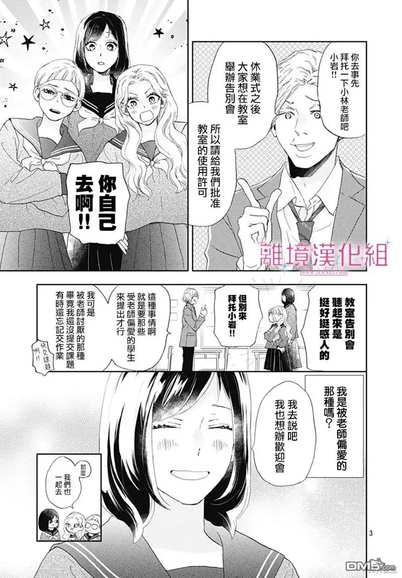 《比太阳更耀眼的星星》第32话 第3页