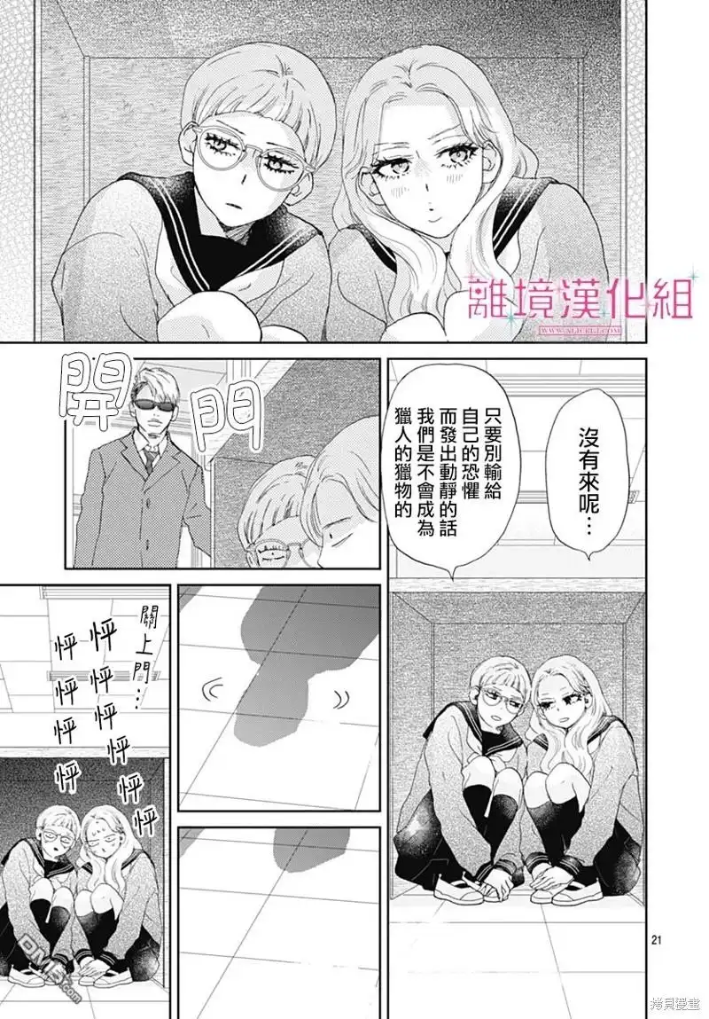 《比太阳更耀眼的星星》第32话 第21页