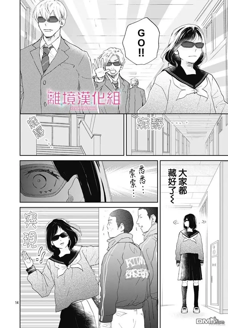 《比太阳更耀眼的星星》第32话 第14页