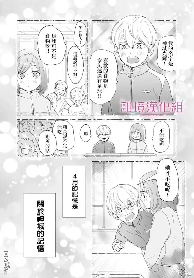《比太阳更耀眼的星星》第33话 第4页