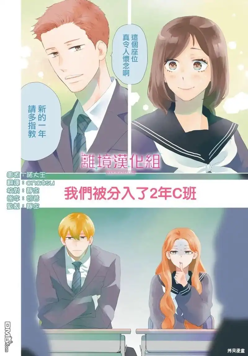 《比太阳更耀眼的星星》第33话 第2页
