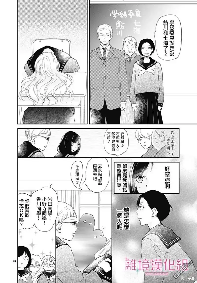 《比太阳更耀眼的星星》第33话 第24页
