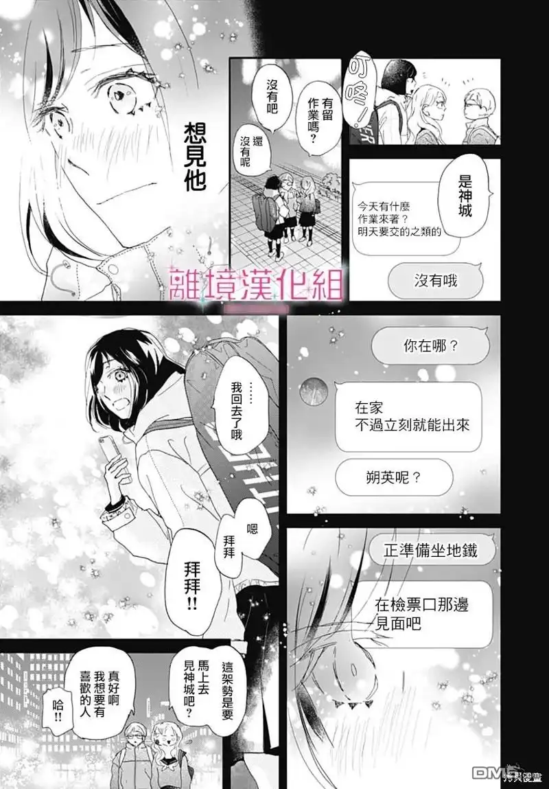 《比太阳更耀眼的星星》第33话 第37页
